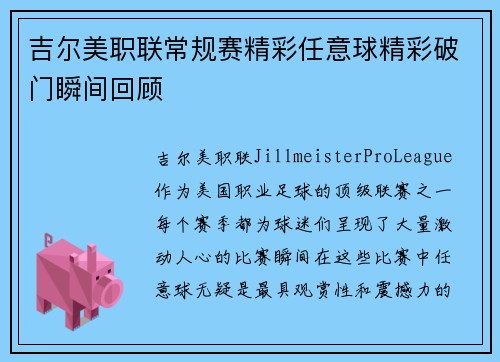 吉尔美职联常规赛精彩任意球精彩破门瞬间回顾
