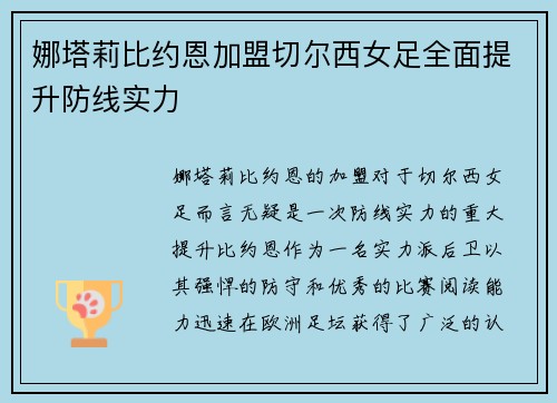 娜塔莉比约恩加盟切尔西女足全面提升防线实力 娜塔莉比约恩加盟切尔西女足全面提升防线实力