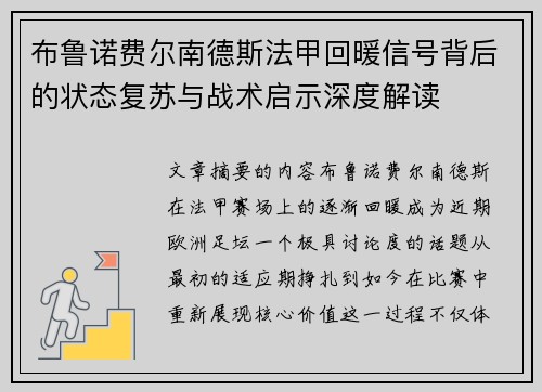 布鲁诺费尔南德斯法甲回暖信号背后的状态复苏与战术启示深度解读 布鲁诺费尔南德斯法甲回暖信号背后的状态复苏与战术启示深度解读