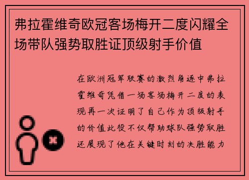 弗拉霍维奇欧冠客场梅开二度闪耀全场带队强势取胜证顶级射手价值 弗拉霍维奇欧冠客场梅开二度闪耀全场带队强势取胜证顶级射手价值