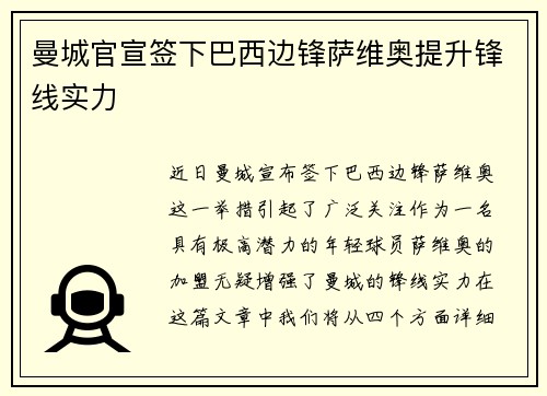 曼城官宣签下巴西边锋萨维奥提升锋线实力