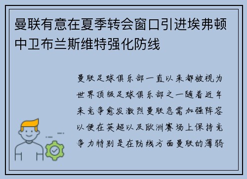 曼联有意在夏季转会窗口引进埃弗顿中卫布兰斯维特强化防线 曼联有意在夏季转会窗口引进埃弗顿中卫布兰斯维特强化防线