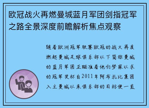 欧冠战火再燃曼城蓝月军团剑指冠军之路全景深度前瞻解析焦点观察