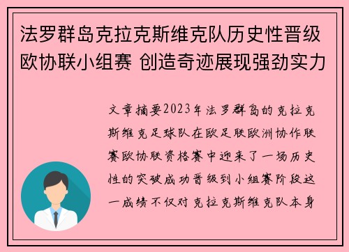 法罗群岛克拉克斯维克队历史性晋级欧协联小组赛 创造奇迹展现强劲实力 法罗群岛克拉克斯维克队历史性晋级欧协联小组赛 创造奇迹展现强劲实力